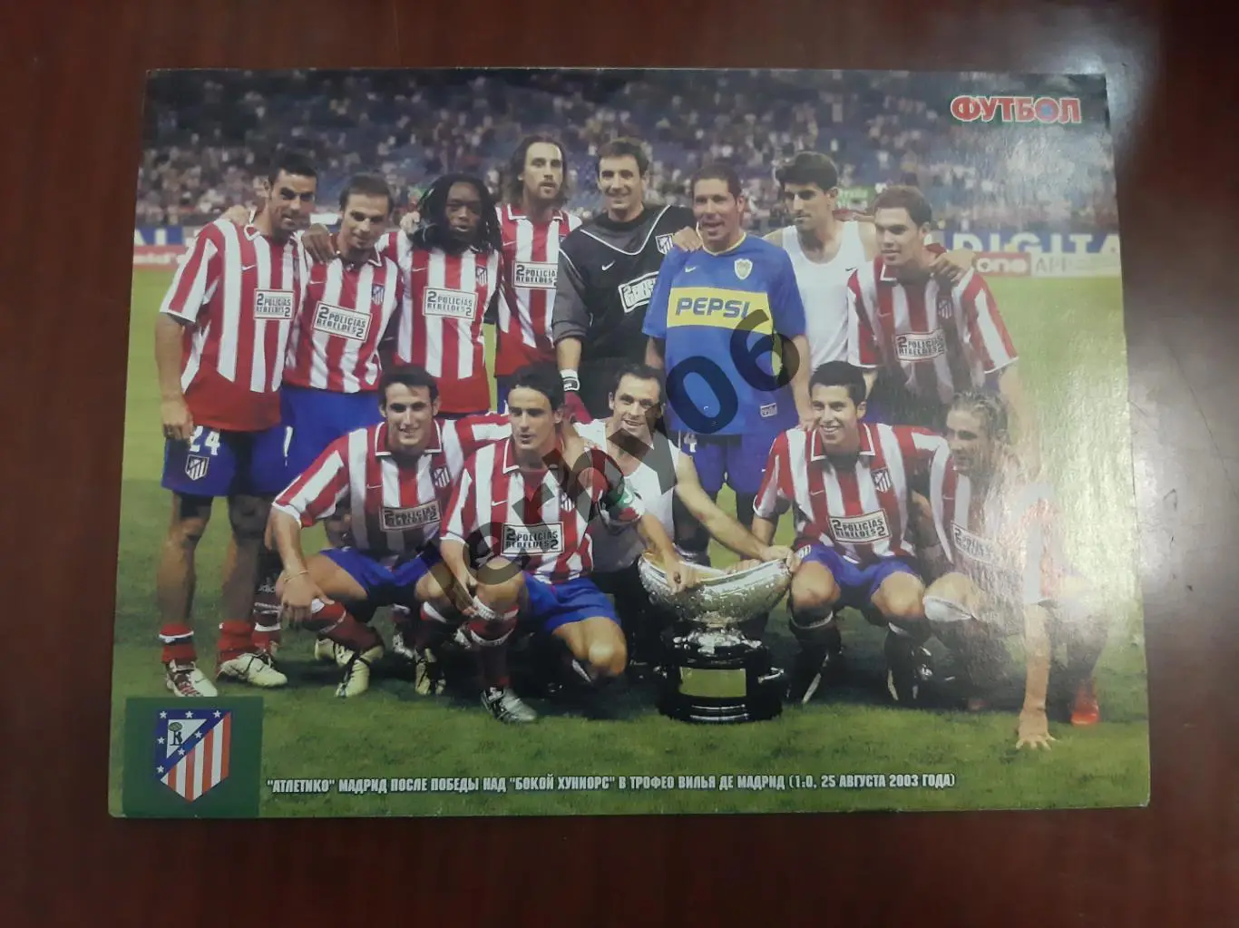 Атлетико (Мадрид) 2003