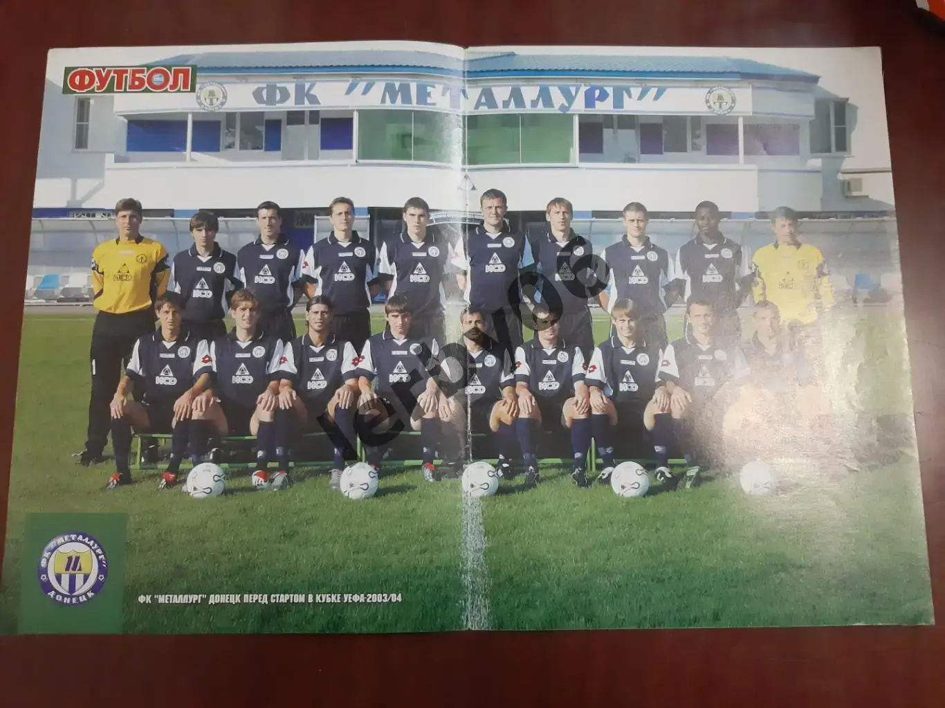 Атлетико (Мадрид) 2003/ФК Металлург (Донецк) 2003 1