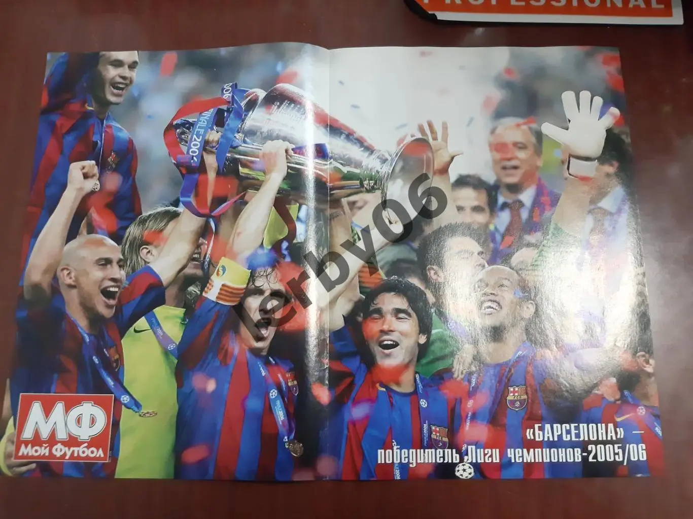Барселона победитель Лиги чемпионов 2005/06.