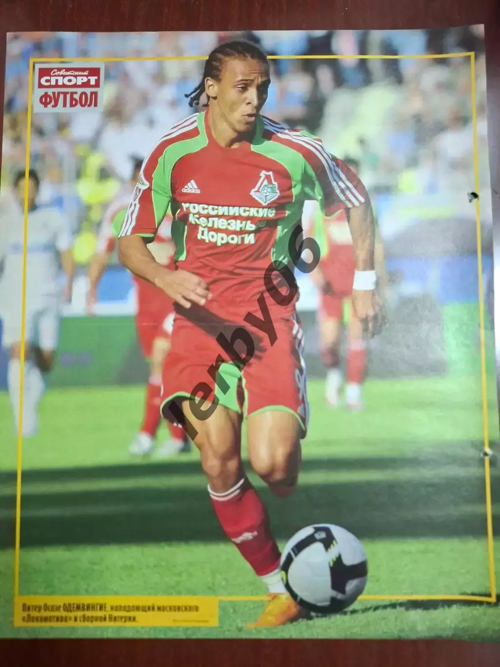 Локомотив (Москва) 1