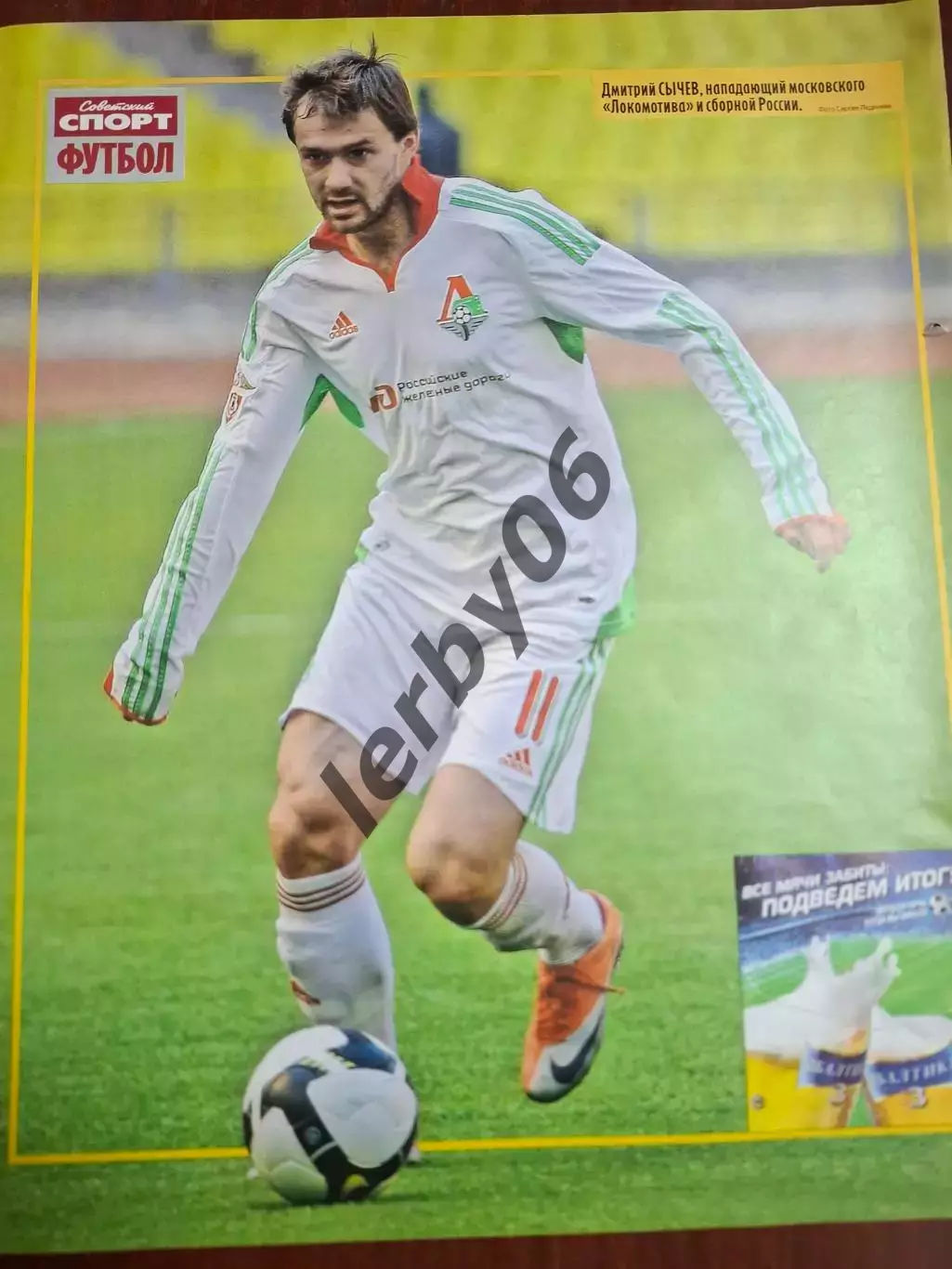 Локомотив (Москва) 1 1