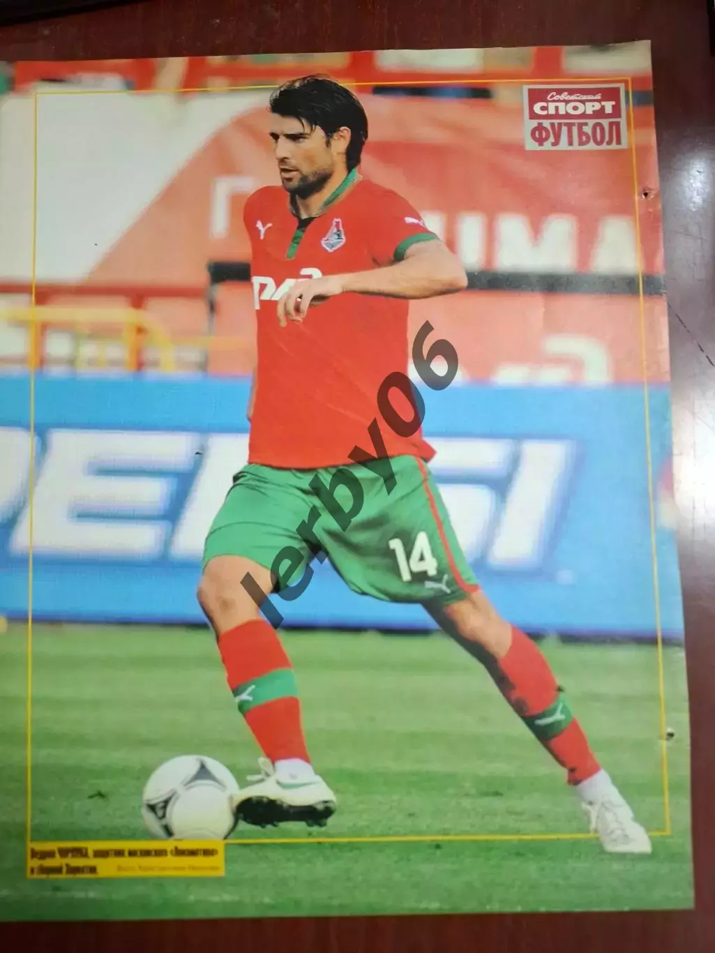 Локомотив (Москва) 1 3