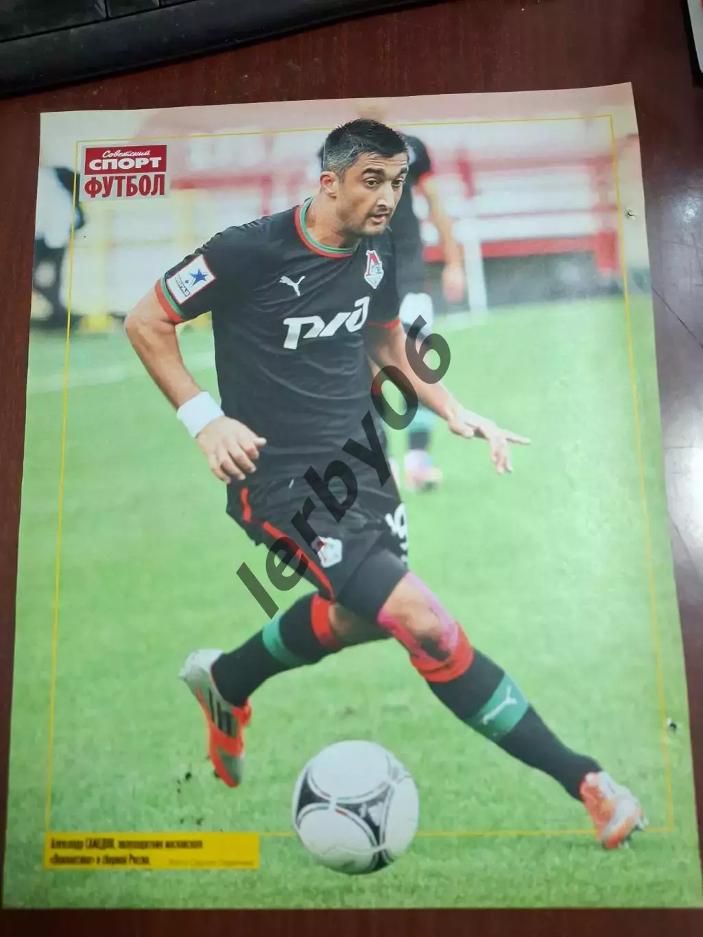 Локомотив (Москва) 1 4