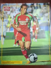 Локомотив (Москва) 1