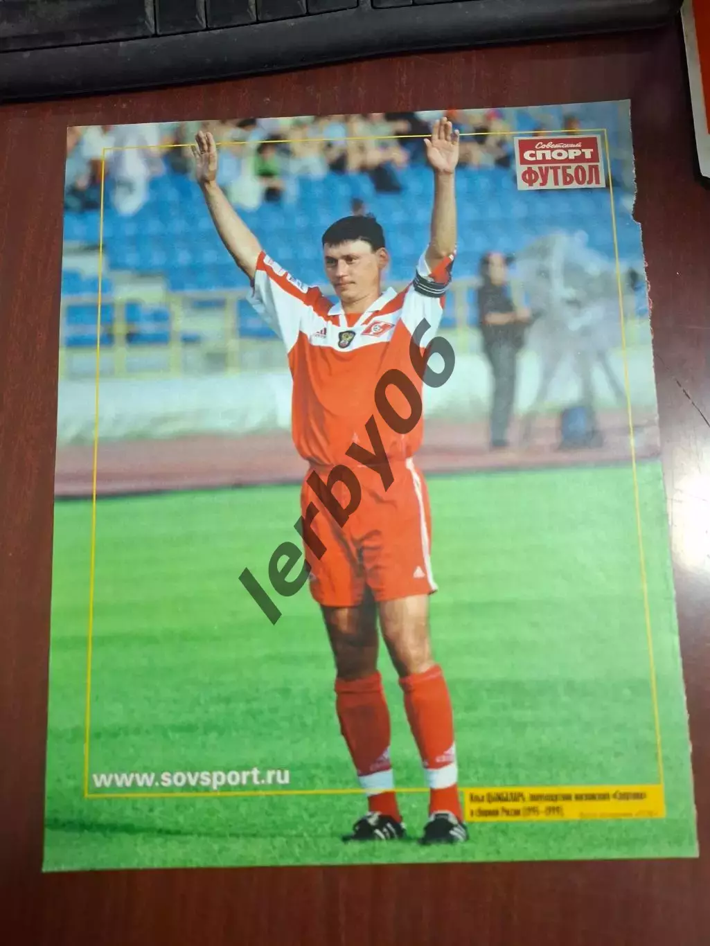 Спартак (Москва) 1 1