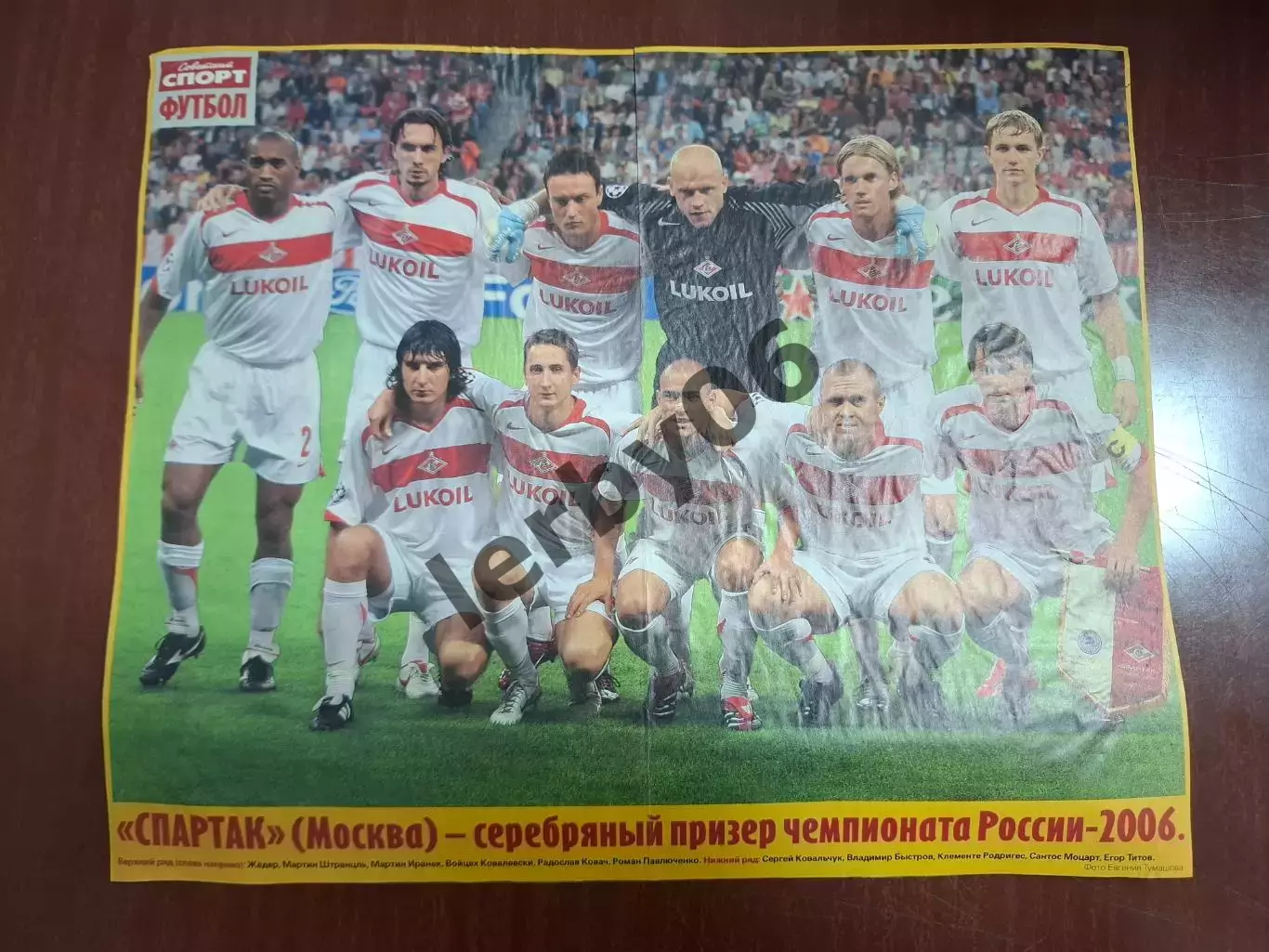 Спартак (Москва) 1 6