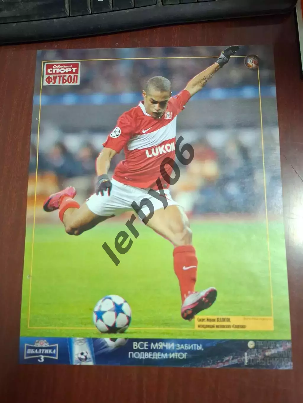 Спартак (Москва) 2 4