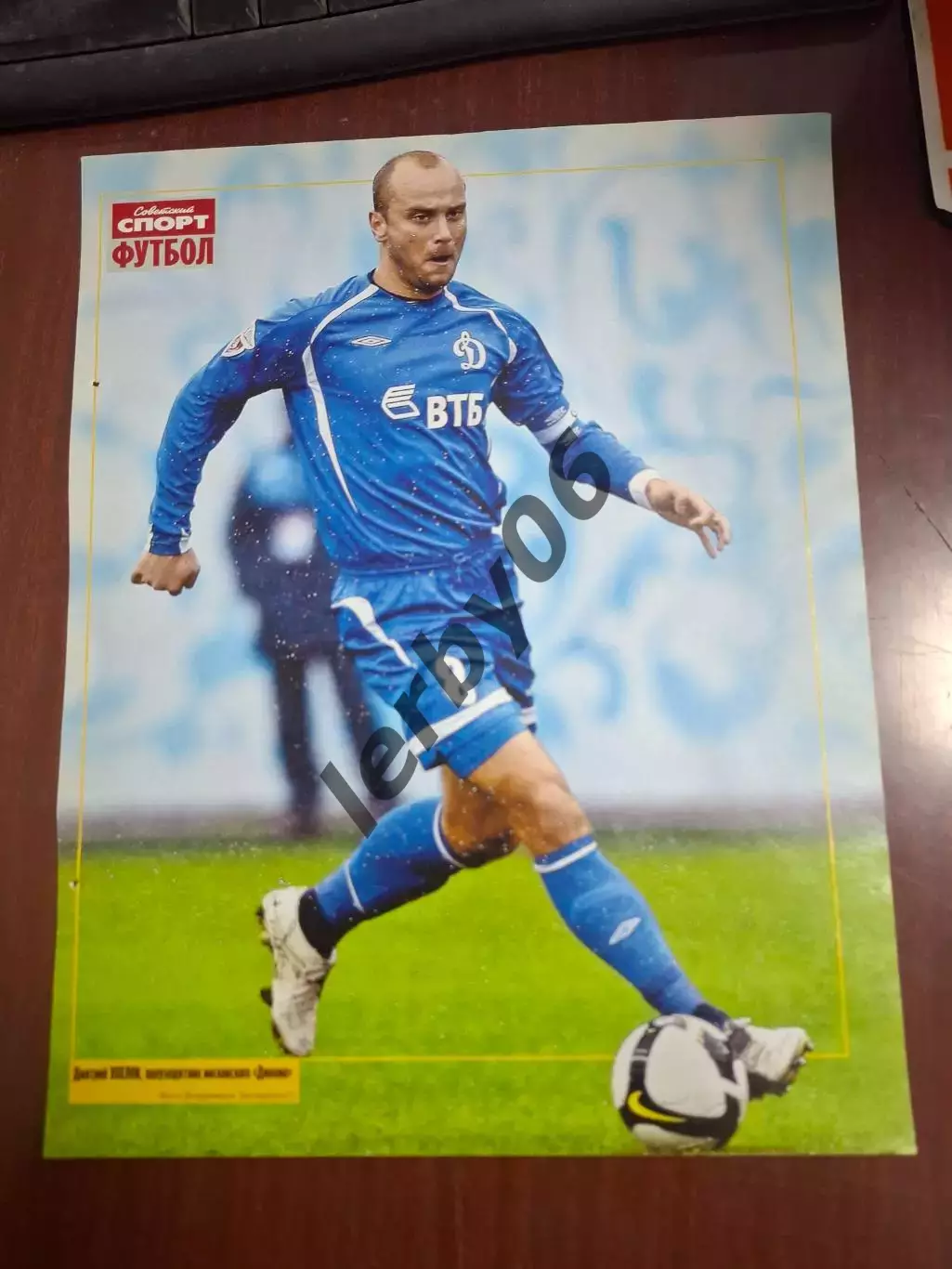 Динамо (Москва) 1