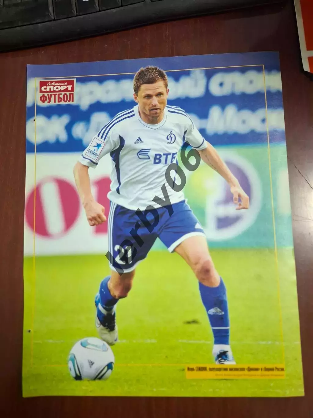 Динамо (Москва) 1 1