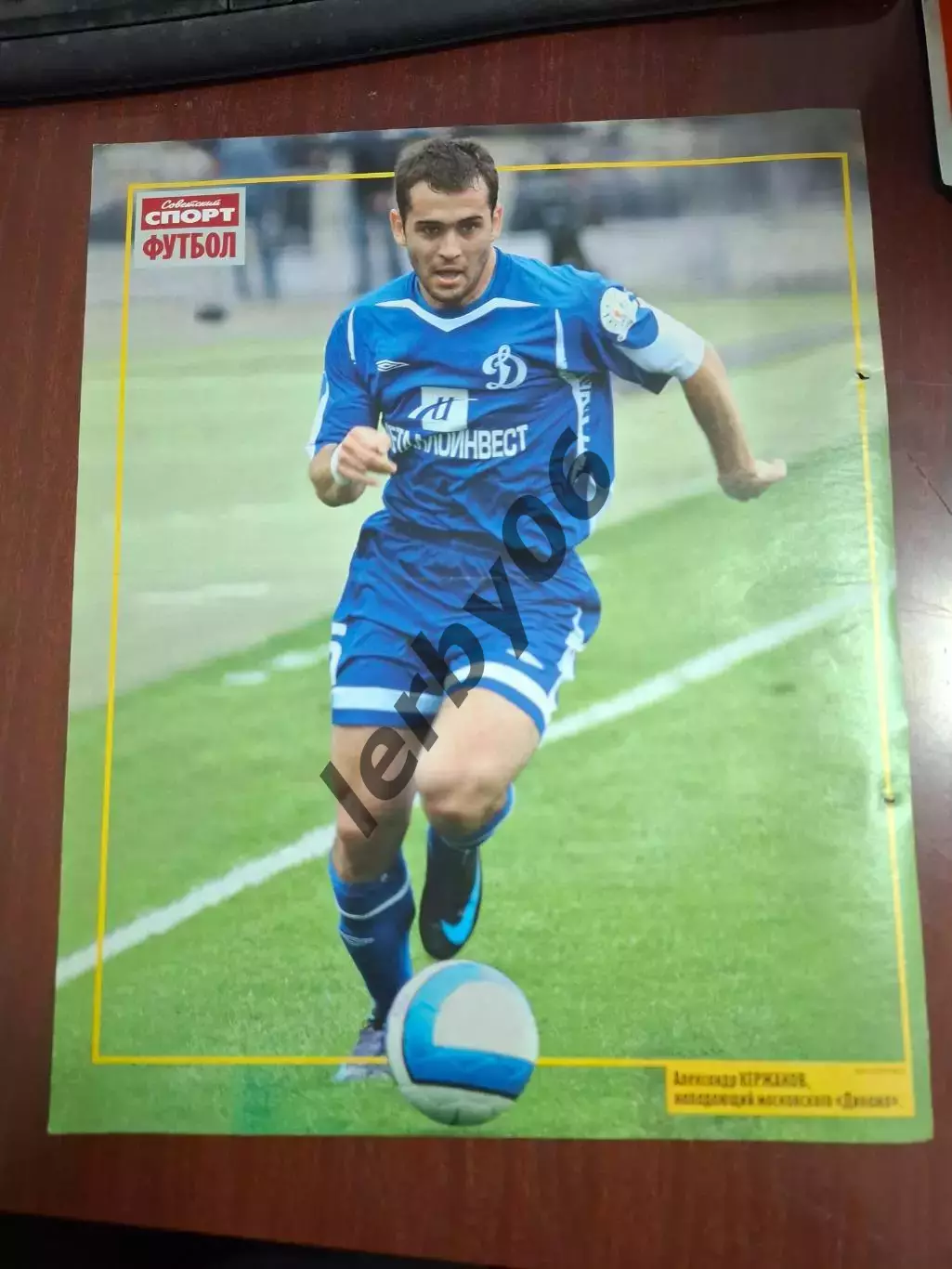 Динамо (Москва) 1 5