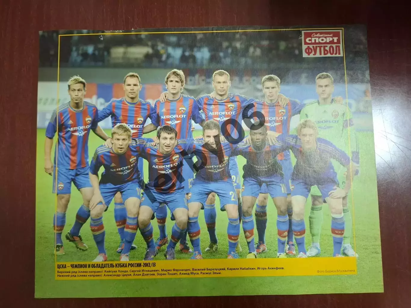 ЦСКА (Москва) 1