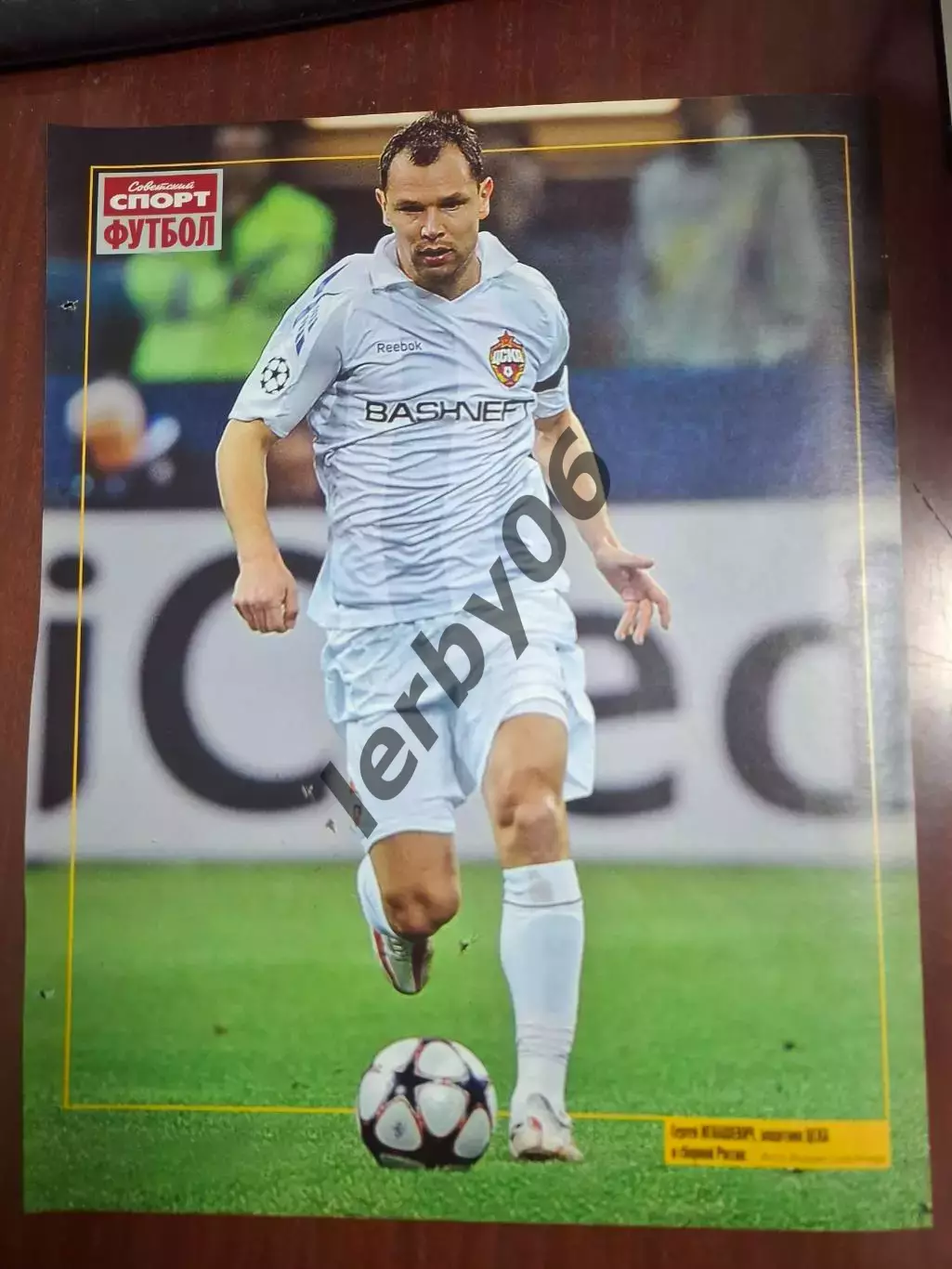 ЦСКА (Москва) 1 3