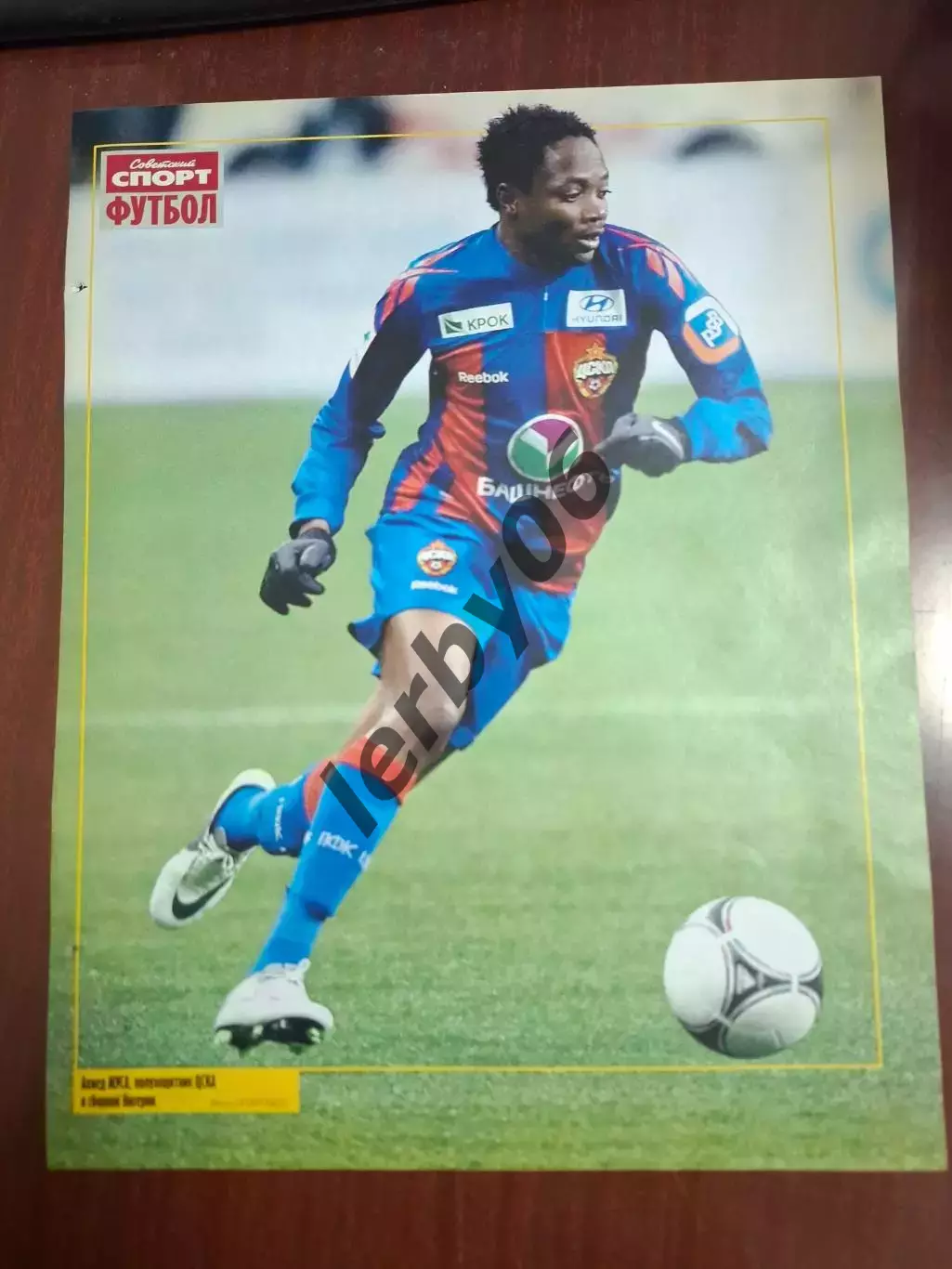 ЦСКА (Москва) 2 1