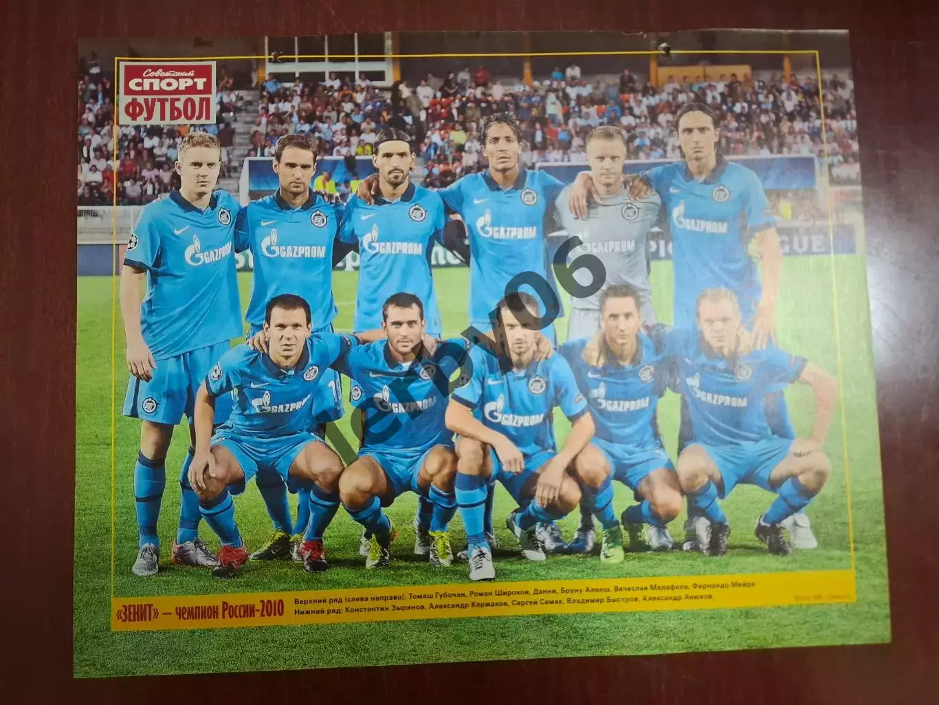 Зенит (Санкт-Петербург) 1