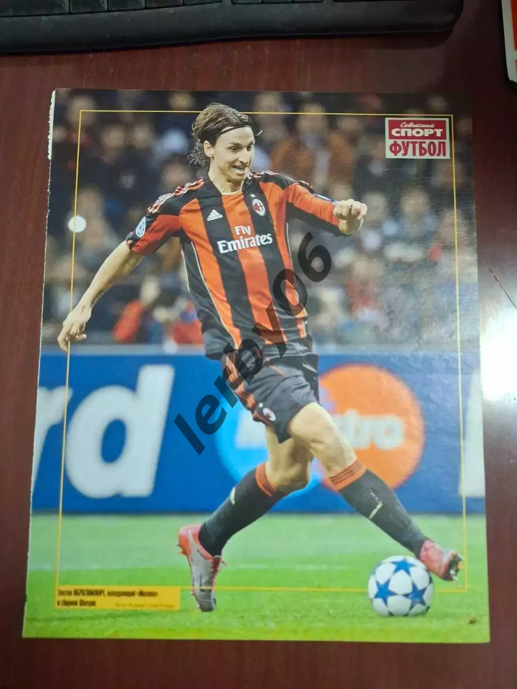 Милан (Милан) 1