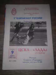 1996 ЦСКА-Лада Тольятти