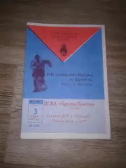 1999 ЦСКА-Крылья Советов Самара