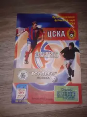 2000 ЦСКА-Торпедо Москва