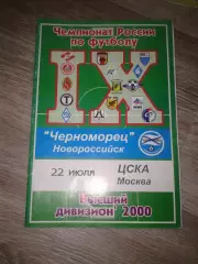 2000 Черноморец Новороссийск-ЦСКА