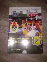 2001 ЦСКА-Ростсельмаш Ростов