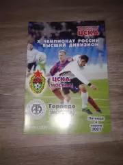 2001 ЦСКА-Торпедо Москва