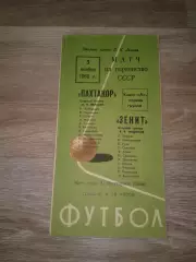 1966 Зенит Ленинград-Пахтакор Ташкент