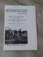 1936 Динамо Киев-Турция Копия