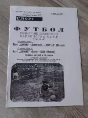 1936 Спартак Москва-Динамо Ленинград,ЦДКА-Динамо Киев Копия