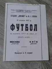 1937 Динамо Киев-Спартак Москва Копия