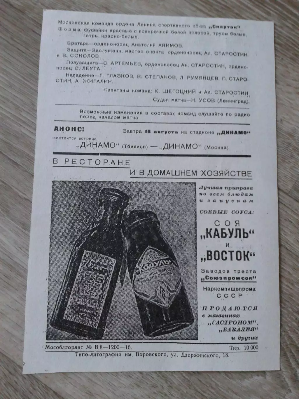 1937 Спартак Москва-Динамо Киев Копия 1