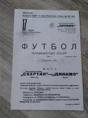 1937 Спартак Москва-Динамо Киев Копия