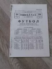 1939 Динамо Киев-Динамо Одесса. Копия