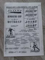 1940 Локомотив Тбилиси-Локомотив Москва,Динамо Тбилиси-Динамо Киев Копия