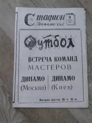 1941 Динамо Киев-Динамо Москва Копия