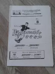 1941 Динамо Ленинград-Динамо Киев Копия
