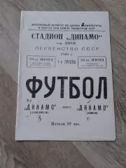 1946 Динамо Киев-Динамо Тбилиси Копия