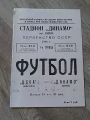 1946 Динамо Киев-ЦДКА Копия