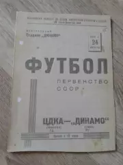 1946 ЦДКА-Динамо Киев Копия