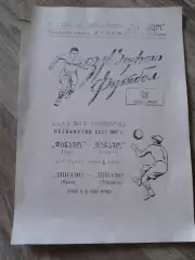 1947 Динамо Тбилиси-Динамо Киев Копия