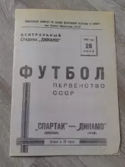 1947 Спартак Москва-Динамо Киев Копия