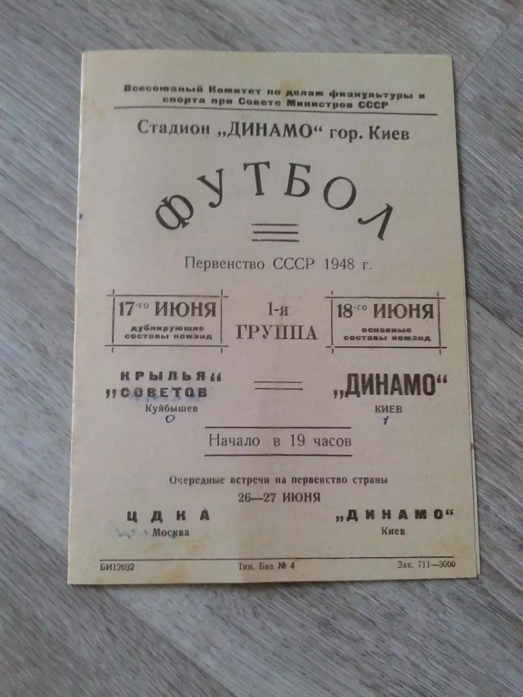 1948 Динамо Киев-Крылья Советов Куйбышев Копия