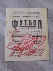 1949 Динамо Киев-Торпедо Сталининград Копия