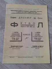 1950 Динамо Киев-Торпедо Сталининград Копия