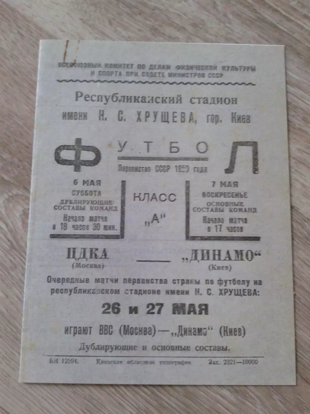 1950 Динамо Киев-ЦДКА Копия