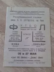 1950 Динамо Киев-ЦДКА Копия