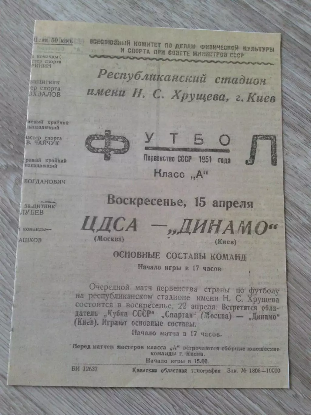 1951 Динамо Киев-ЦДКА Копия