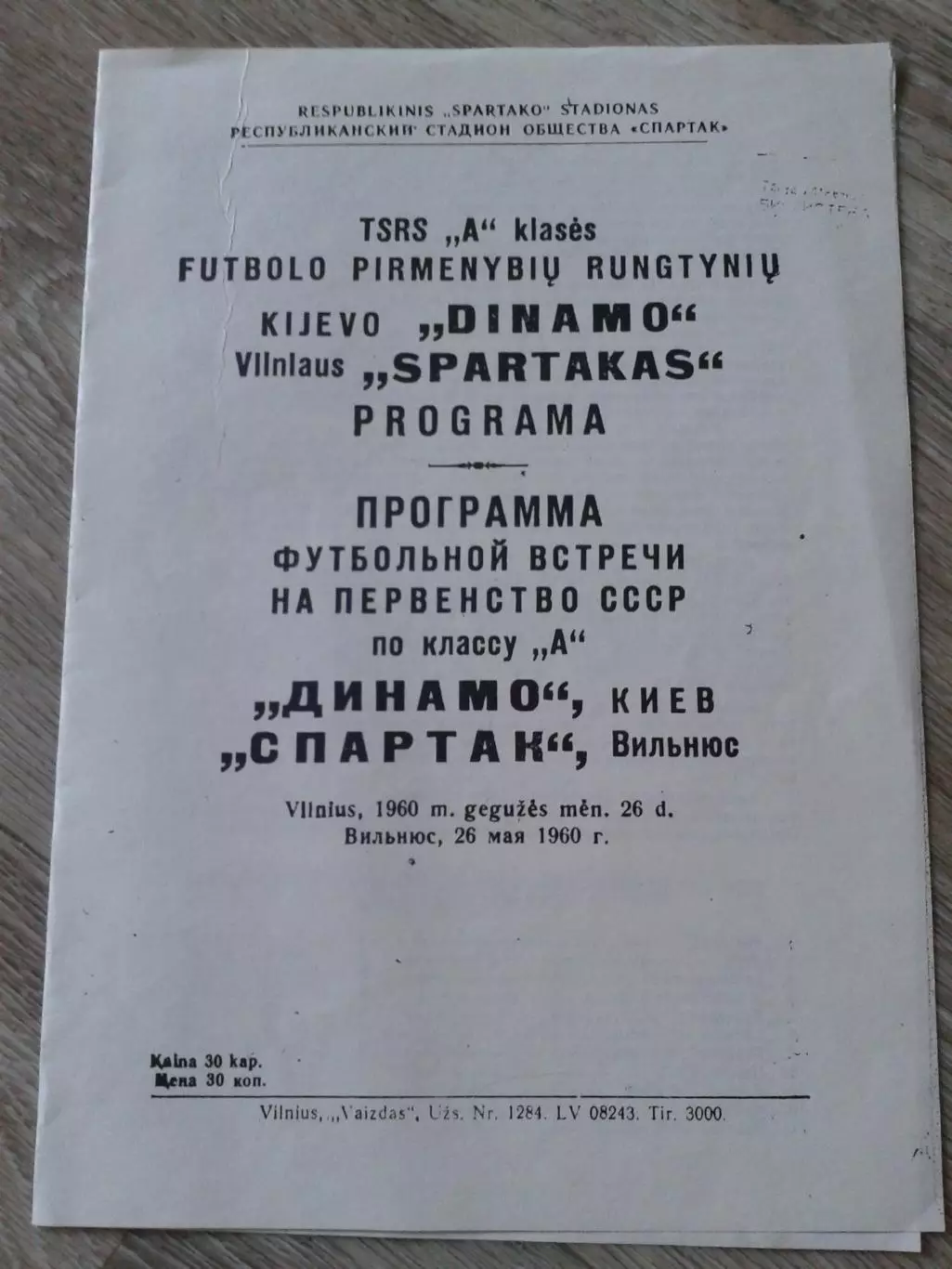 1960 Спартак Вильнюс-Динамо Киев Копия