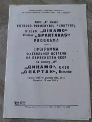 1960 Спартак Вильнюс-Динамо Киев Копия