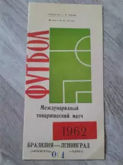 1962 Зенит Ленинград-Фламенго Копия