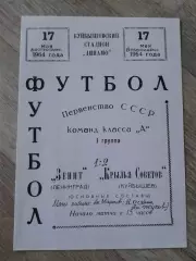 1964 Крылья Советов Куйбышев- Зенит Ленинград Копия